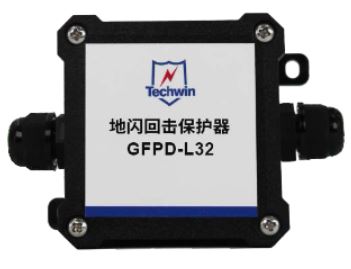 GFPD-L32 地闪回击保护器