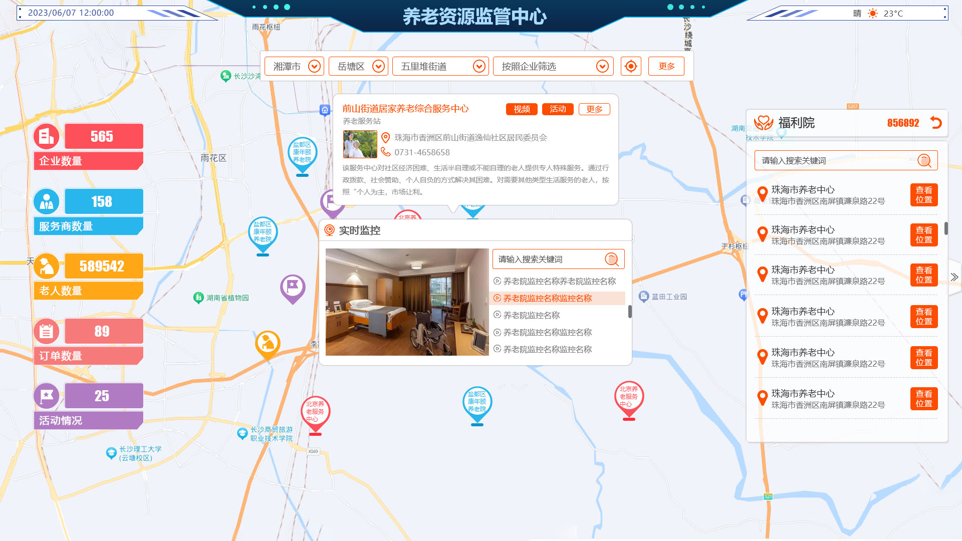 网站-政府监管-大屏0.jpg